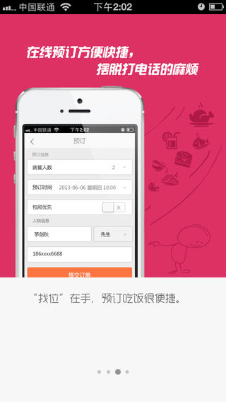 客如云找位app v3.5.3 安卓版 3