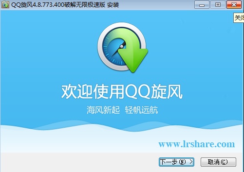 qq旋風無限加速版 v4.8.773.400 精簡版 0