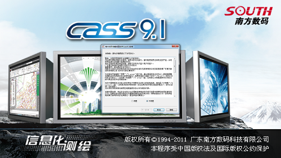 南方cass9.1修改版 32/64位 免費(fèi)版 0