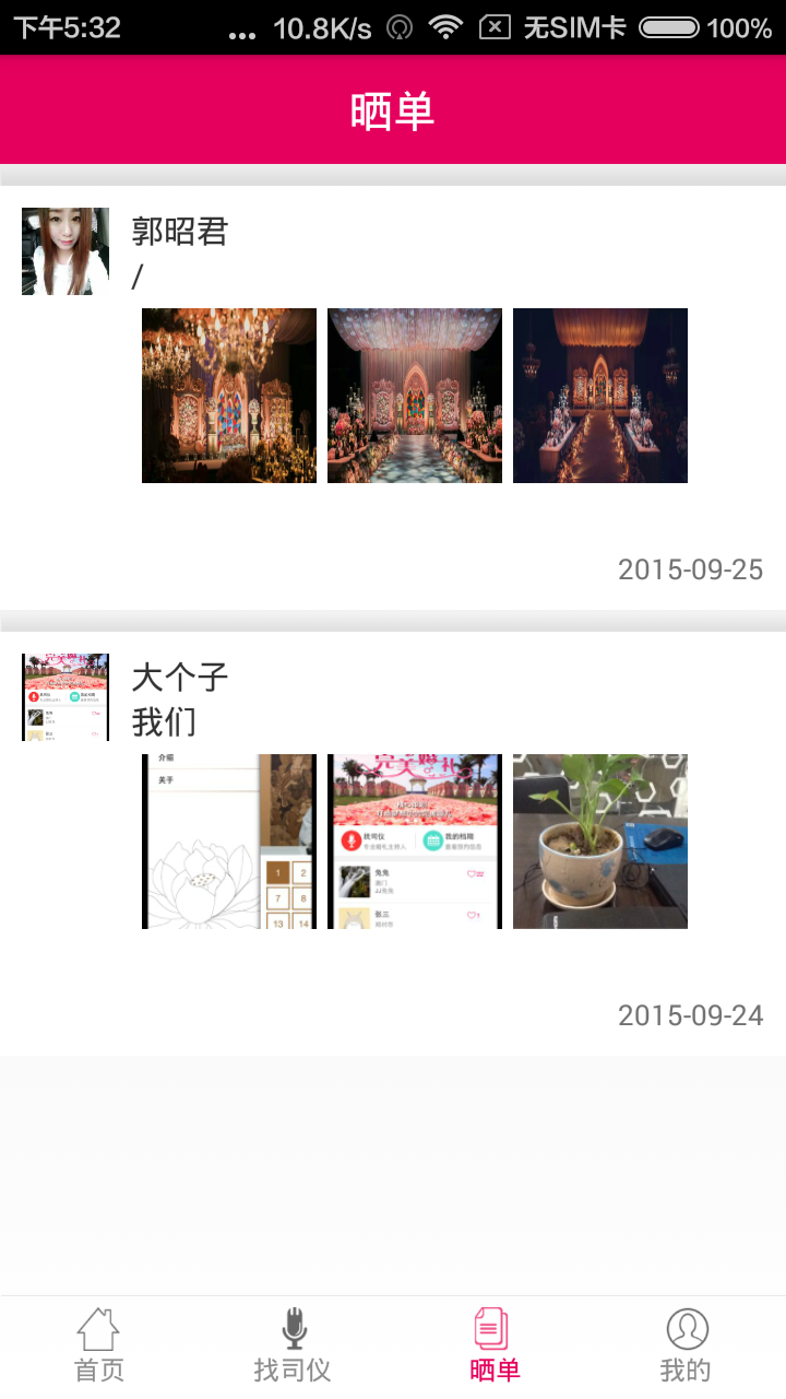 司儀寶 v1.0 安卓版 3