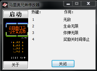 馬里奧兄弟fc四項修改器 v1.0 最新綠色版 0