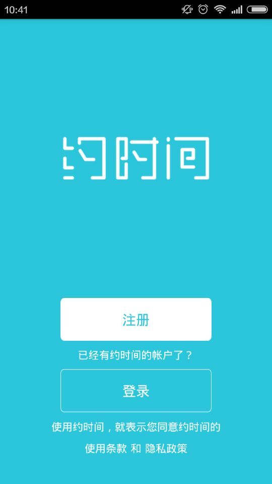 約時間(買賣時間) v1.0 安卓版 0