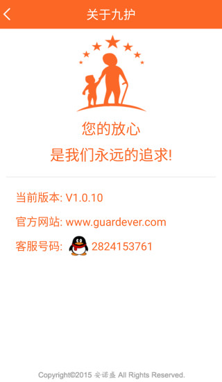 九護(hù)子女地圖定位 v1.44.0 安卓版 2