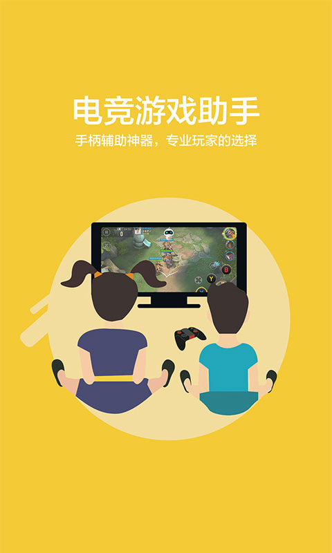 新游手柄助手ios版(新游電競游戲助手) v1.1.0 蘋果手機版 2