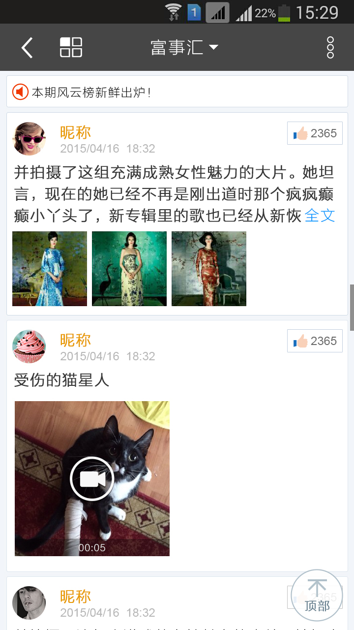 富士康富生活 v2.0.19.4339 安卓版 1