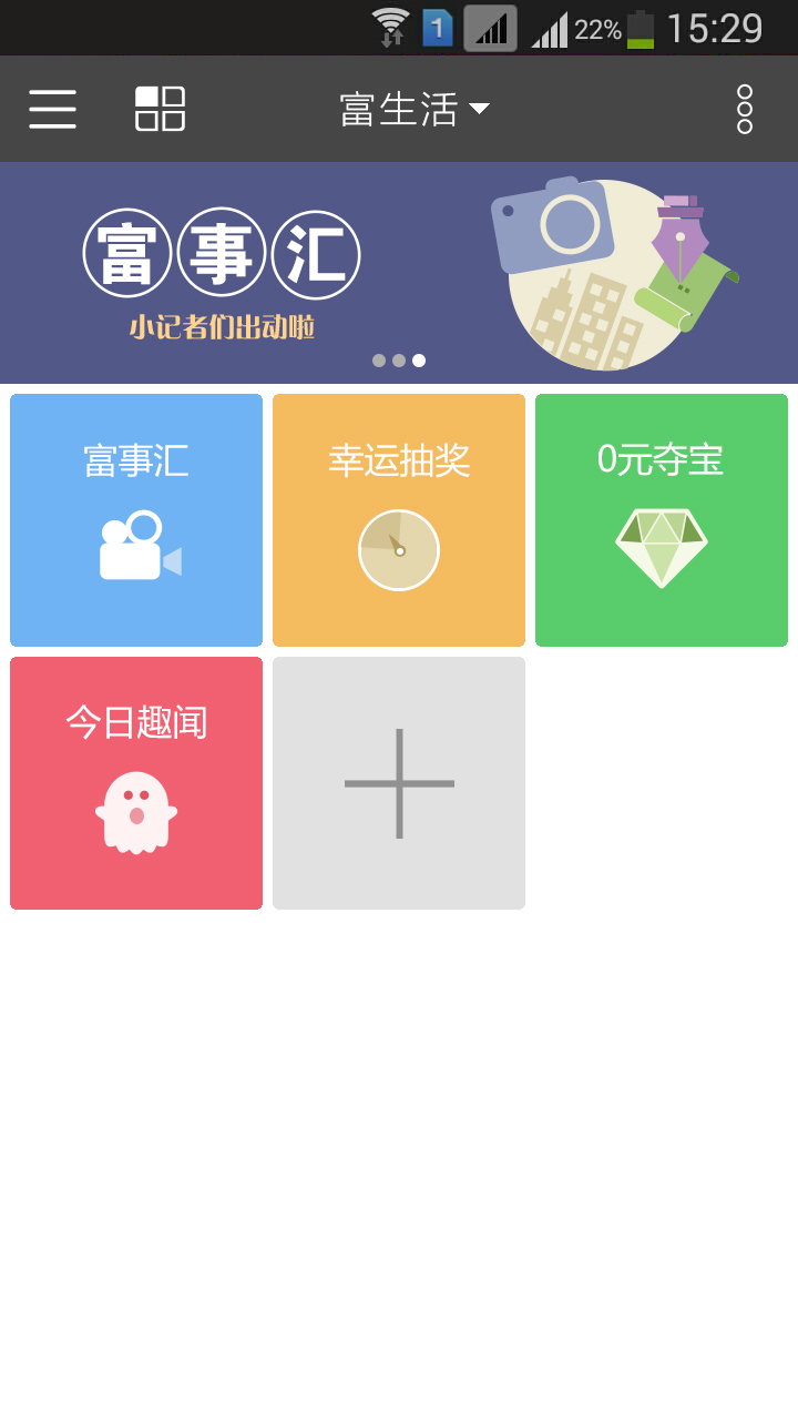 富士康富生活 v2.0.19.4339 安卓版 3