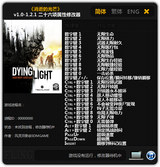 消逝的光芒全版本通用修改器 +26 綠色版 0