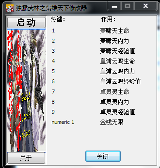 独霸武林之枭雄天下九项修改器