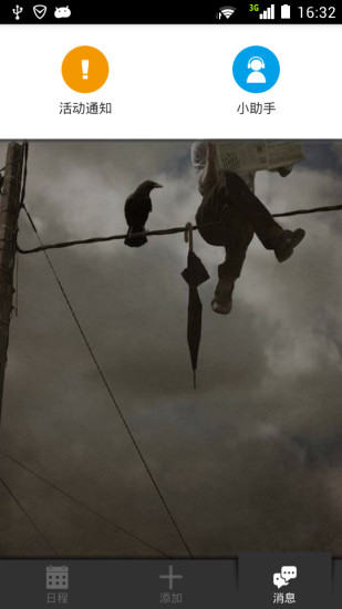 約個時間(時間管理工具) v2.0.10 安卓版 3