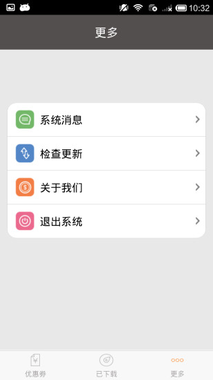 天天吃起來 v2.2 安卓版 1
