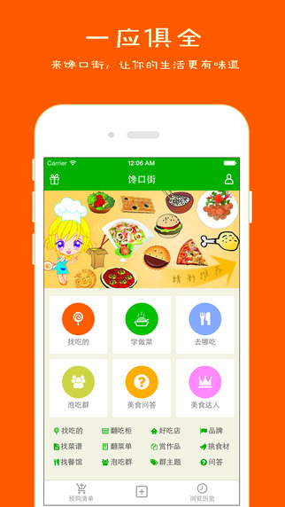 饞口街 v1.0.0 安卓版 3