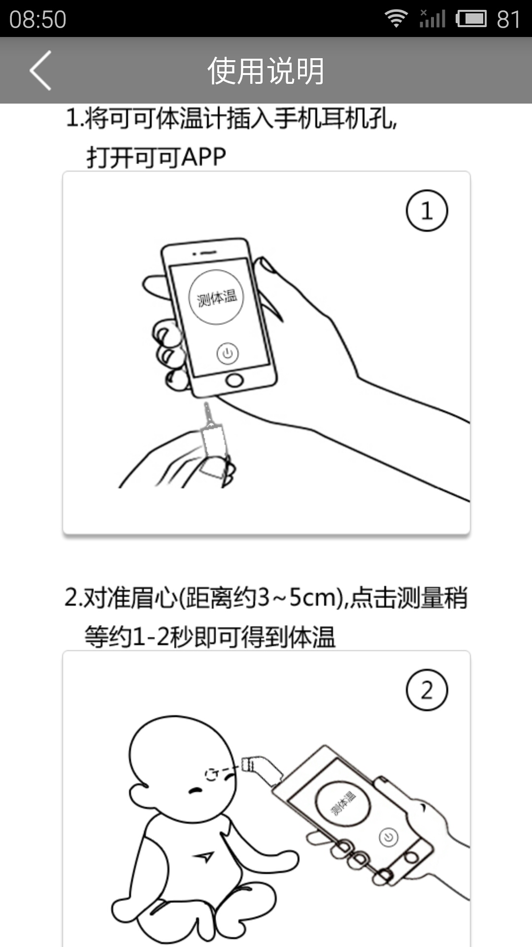 可可體溫 v1.0 安卓版 1