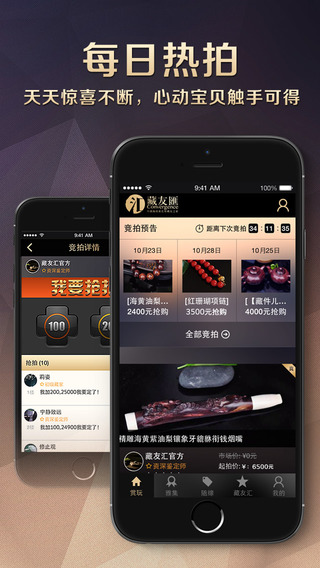 藏友匯 v3.0.0 安卓版 0