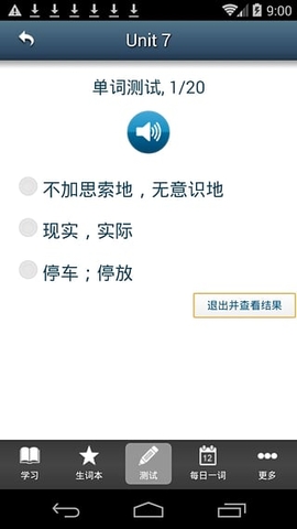 外研q詞app(新視野背單詞) v1.1 安卓最新版 0