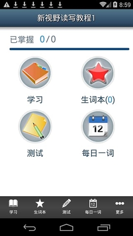 外研q詞手機(jī)版