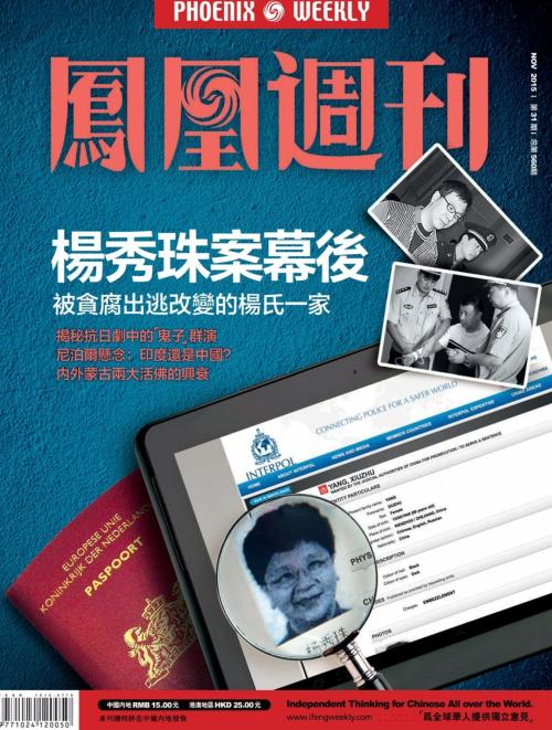 鳳凰周刊2015年第31期pdf高清版 官方版 0