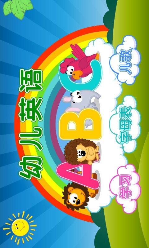 幼兒英語ABC v1.1.0 安卓版 0
