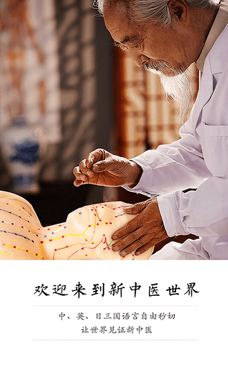 貼針灸app免費最新版 v5.3 官方安卓版 1