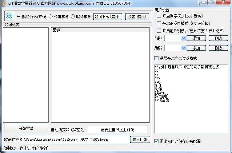 qt語音字幕器 v4.0 綠色版 0