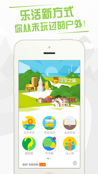 趣尋寶 v1.2.3 安卓版 0