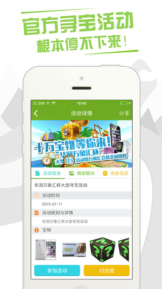 趣尋寶 v1.2.3 安卓版 1