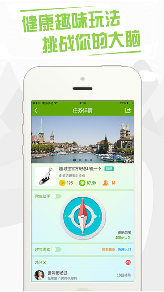 趣尋寶 v1.2.3 安卓版 2