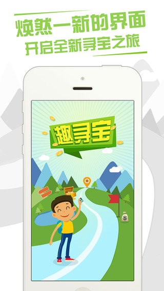 趣尋寶 v1.2.3 安卓版 3