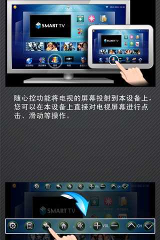 海信多屏互動app v3.3 安卓版 1