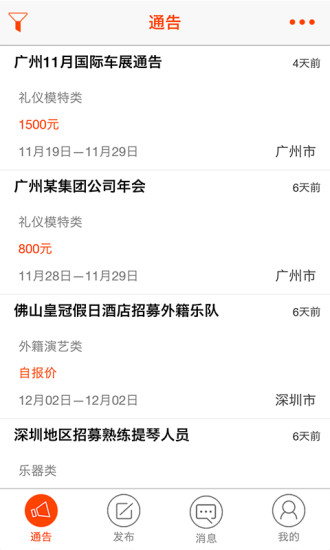 有通告 v1.0.10 安卓版0