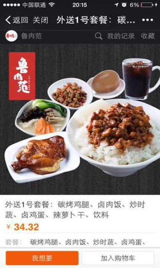 魯肉范(鹵肉飯app) v1.0 安卓版 0