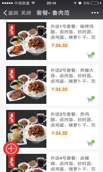 魯肉范(鹵肉飯app) v1.0 安卓版 1