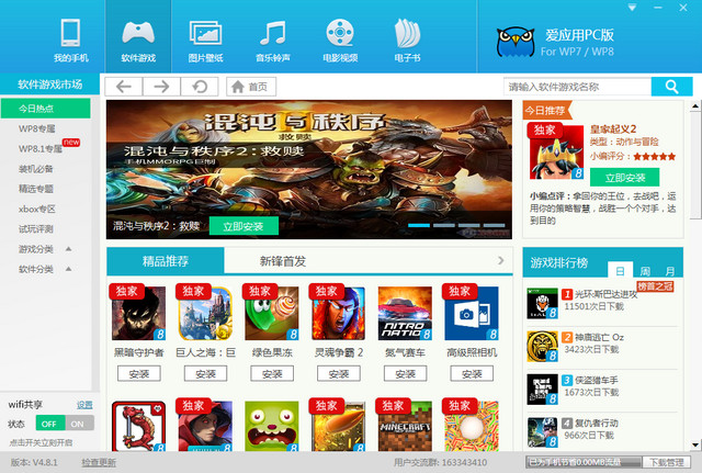 新鋒愛應(yīng)用 v4.8.1 電腦版 0