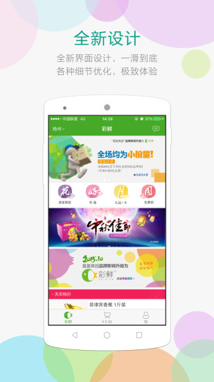 彩鮮水果配送(原星星果園) v5.4.0 官方安卓版 3