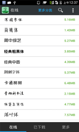奇幻字體管家Font Installer v6.9 安卓版 3