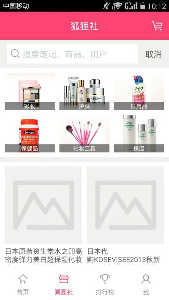 狐貍說(海外代購(gòu)與分享平臺(tái)) v1.0 安卓版 0