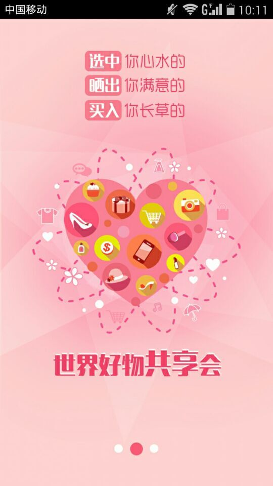 狐貍說(海外代購(gòu)與分享平臺(tái)) v1.0 安卓版 1