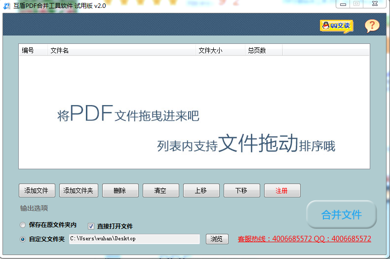 迅捷合并PDF工具 v2.0 官方試用版 0