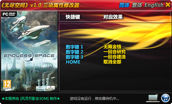 無盡空間風(fēng)靈月影修改器 +3 綠色版 0