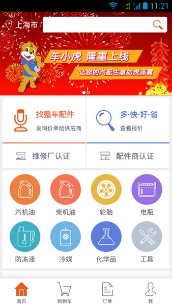 車小虎 v1.28 安卓版 0