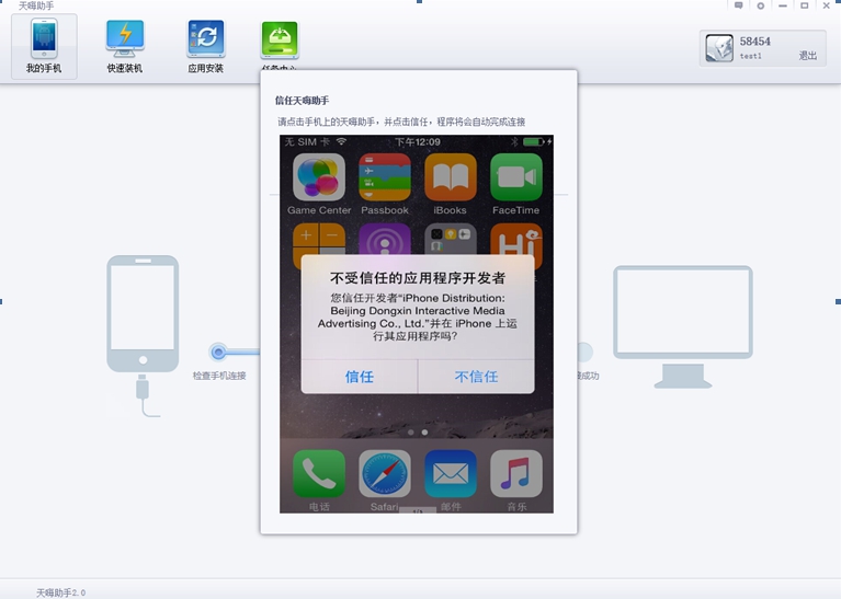 天嗨蘋果助手 v1.0 官方pc版 0