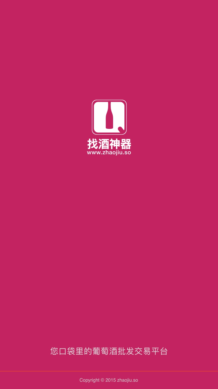 找酒神器(葡萄酒交易平臺) v1.0 安卓版 1