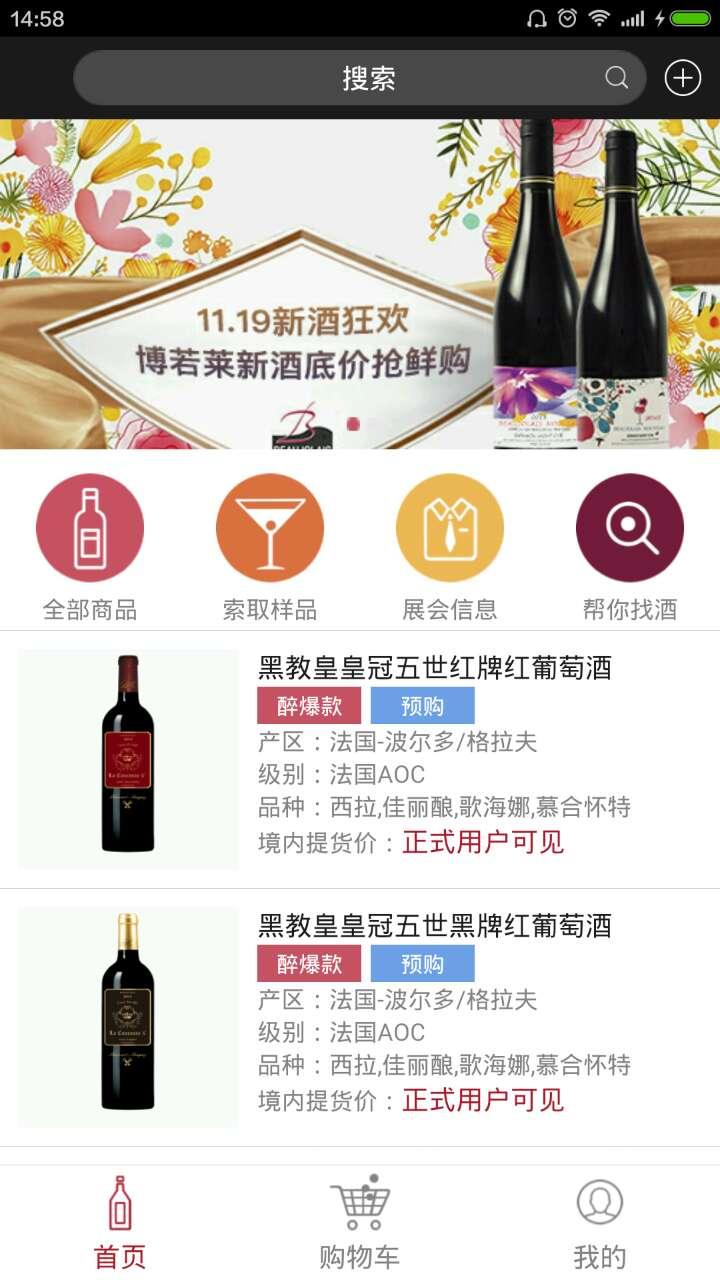 找酒神器(葡萄酒交易平臺) v1.0 安卓版 2