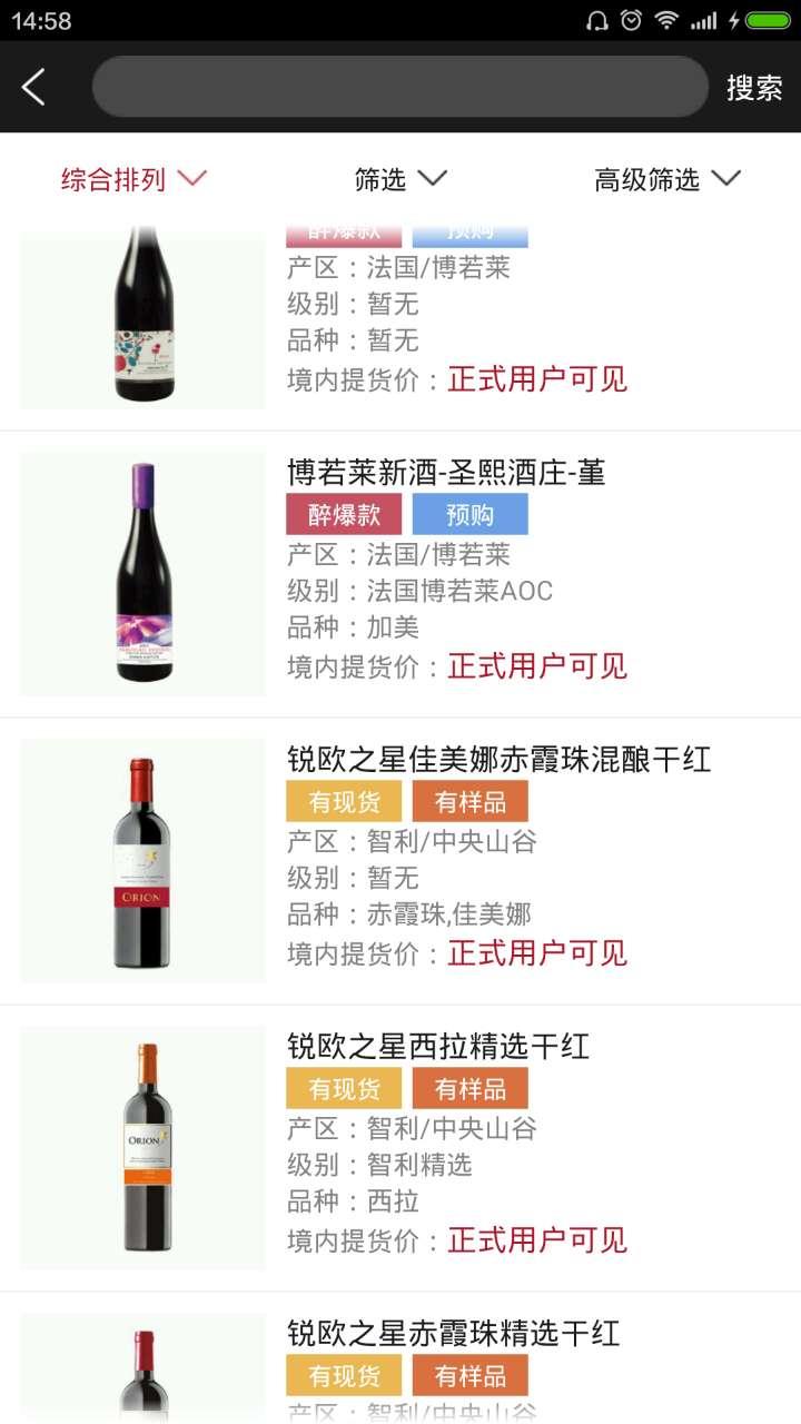 找酒神器(葡萄酒交易平臺) v1.0 安卓版 3