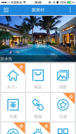 順網(wǎng)無線(營銷端) v1.0 安卓版 0