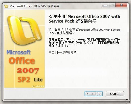 Microsoft Office 2007 SP2 簡(jiǎn)體中文修正安裝版 0
