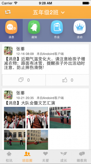 泛東人人通小學(xué)家長(zhǎng)版 v2.0.8 安卓版 0