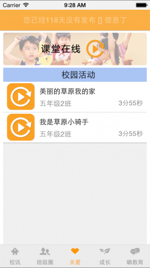 泛東人人通小學(xué)家長(zhǎng)版 v2.0.8 安卓版 1