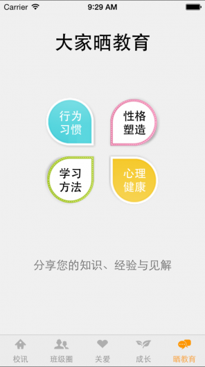 泛東人人通小學(xué)家長(zhǎng)版 v2.0.8 安卓版 2