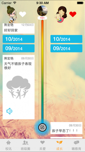 泛東人人通小學(xué)家長(zhǎng)端app 人人通小學(xué)家長(zhǎng)端