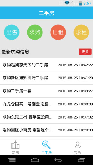 蘇房經(jīng)紀(jì)人 v1.0.2 安卓版 0